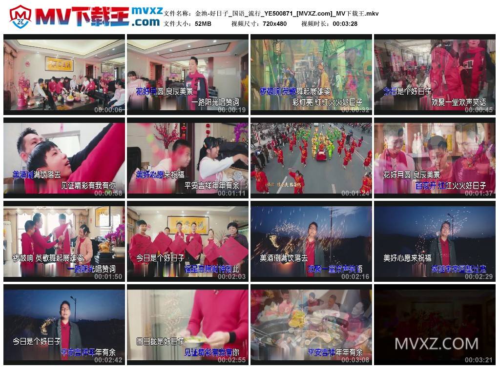 金池-好日子_国语_流行_YE500871